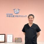 【6/1オープン！】患者さんの立場に立って丁寧に治療方法を考えてくれる「千里丘ヒルズ やまだ皮フ科クリニック」@吹田市清水（ロピア、マツゲンの近く）