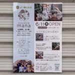 【新店情報！】6/11リニューアルオープン！安心・安全な無添加食品と地元野菜が並ぶ店「いこいどころmana」6/6にプレオープンも＠山田東