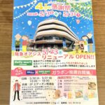 【吹田SSTで4周年イベント！】5月30・31日に記念感謝祭を開催！＠岸部