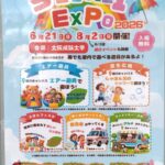 【6/21開催！吹田出身の新喜劇女優も登場♪】オープンキャンパスと学園祭が合体した「SEIKEI EXPO」@大阪成蹊大学