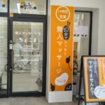 【6/4オープン！関西初出店！】無人マッサージ屋「ちょこま」＠錦通り商店街