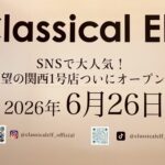 【新店オープン情報！】関西初が吹田にやってくる！大人かわいいを叶えてくれるアパレル「Classical Elf/クラシカルエルフ」＠エキスポシティ