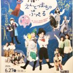 【吹田イベント情報！】こども演劇団が魅せる！「えんとつまちのぷぺる」＠メイシアター&市場公民館
