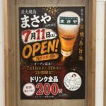 【オープン日、判明！！】JR吹田駅前に人気の「炭火焼鳥 まさや」がやってくる@旭通商店街