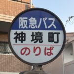 【第11回　吹田の歴史】その町は今どこに？──いにしえの町名を受け継ぐ吹田だんじり祭の地車たち