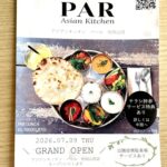 【新店オープン情報！】7月9日オープン！インドの5ッ星ホテルで腕を振るったシェフ在籍のカレー専門店「PAR（パール）」＠山田東