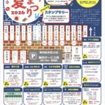 【吹田の夏はまだまだ終わらない！】2026年夏後半☆地域のお祭り情報まとめました！@吹田市