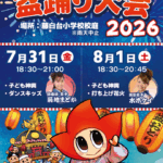 【7/31・8/1開催！】今年は打ち上げ花火もあるんだって！「藤白台地区 盆踊り大会」@北千里