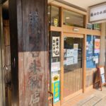 【130円でこの満足感！】土曜日限定のおにぎりが大人気！地元で愛されるお米屋さん「藤白台米穀店」＠北千里