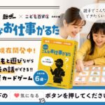【こどもが“働く未来”に一歩近づく取り組み】こども百貨店が開発中！「たぶんこんなお仕事かるた」