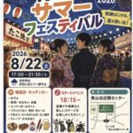 【夏休み最後の思い出作りに！】本日8月22日（土）開催のお祭り・イベントまとめ☆@吹田市
