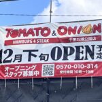 【続報！】火災で消失したあのお店の再オープン時期が決定！@山田