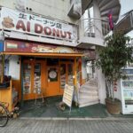 【8月29日オープン】土日のみ営業！国産小麦100%の生ドーナツ店「AI DONUT（エーアイドーナツ）」@泉町