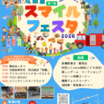 【9/21開催！入場無料！】笑って、食べて、遊んで、つながって「吹田東スマイルフェスタ」@吹田東小学校（幸町）