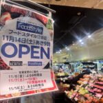 【11月14日（土）9時オープン予定！】「KOHYO江坂店」が「フードスタイル江坂店」へリニューアル@江の木町